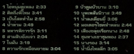 อี๊ด วง FLY - นอกรอบ ชุด 2 (2002)-2WEB